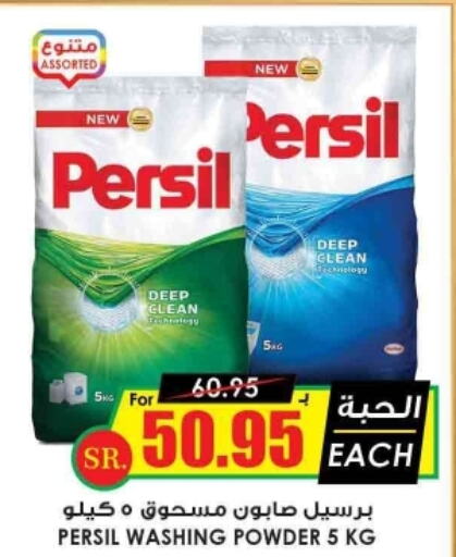 PERSIL Detergent  in Prime Supermarket in KSA, Saudi Arabia, Saudi - Unayzah