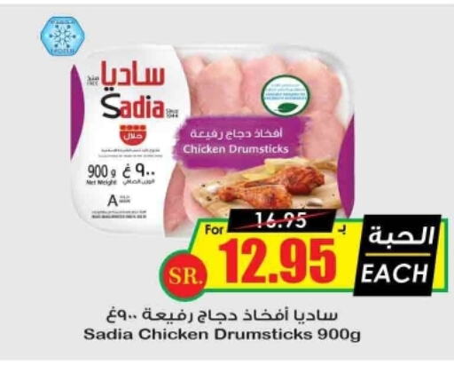 SADIA Chicken Drumsticks  in Prime Supermarket in KSA, Saudi Arabia, Saudi - Najran