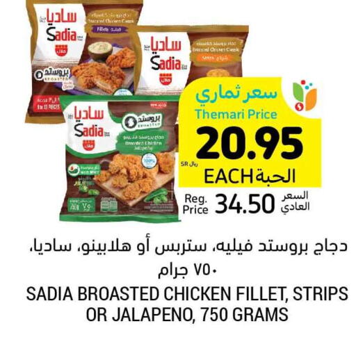 SADIA Chicken Strips  in Tamimi Market in KSA, Saudi Arabia, Saudi - Hafar Al Batin
