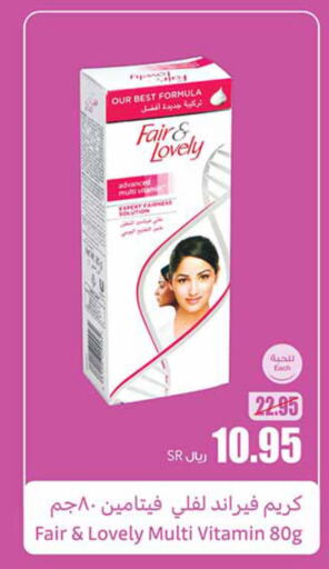 FAIR & LOVELY Face cream  in Othaim Markets in KSA, Saudi Arabia, Saudi - Hafar Al Batin