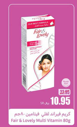 FAIR & LOVELY Face cream  in أسواق عبد الله العثيم in مملكة العربية السعودية, السعودية, سعودية - نجران
