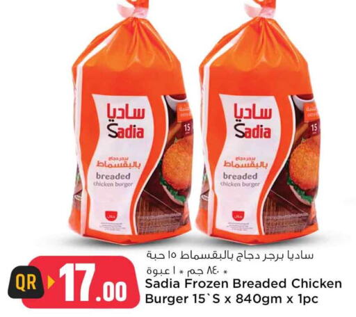 SADIA Chicken Burger  in سفاري هايبر ماركت in قطر - الشحانية