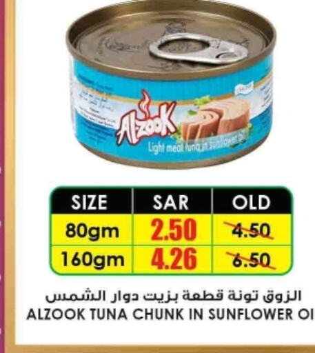  Tuna - Canned  in أسواق النخبة in مملكة العربية السعودية, السعودية, سعودية - الرس