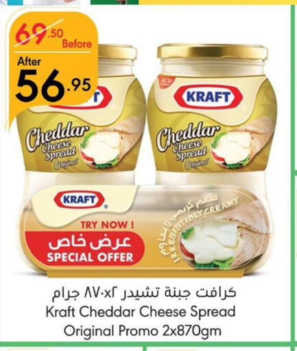 KRAFT Cheddar Cheese  in مانويل ماركت in مملكة العربية السعودية, السعودية, سعودية - جدة