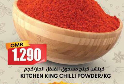  Spices / Masala  in جراند هايبر ماركت in عُمان - نِزْوَى