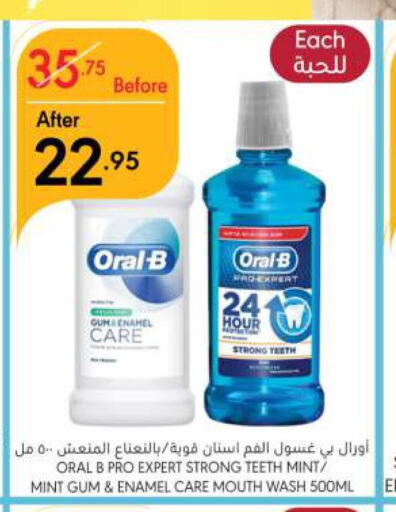 ORAL-B Mouthwash  in مانويل ماركت in مملكة العربية السعودية, السعودية, سعودية - الرياض