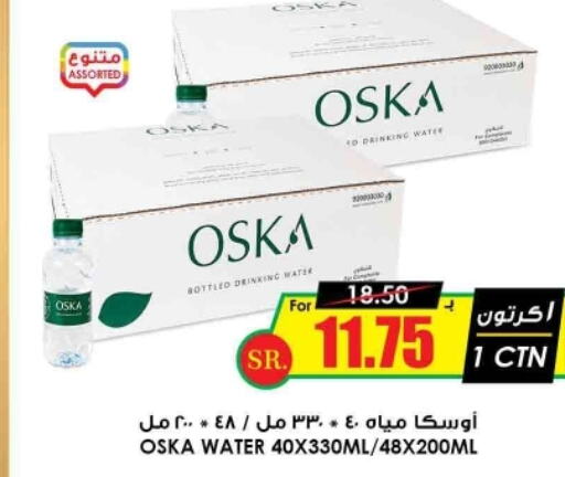 OSKA   in Prime Supermarket in KSA, Saudi Arabia, Saudi - Riyadh