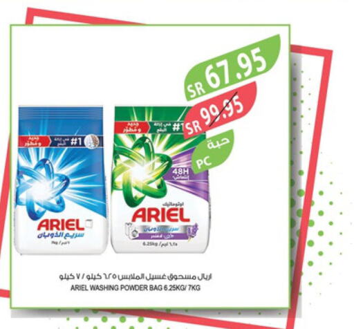 ARIEL Detergent  in المزرعة in مملكة العربية السعودية, السعودية, سعودية - الرياض