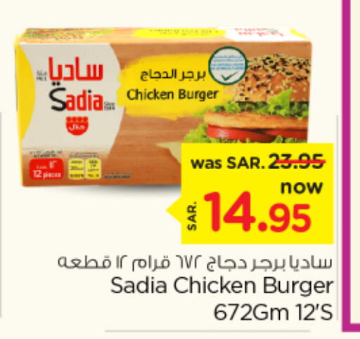 SADIA Chicken Burger  in نستو in مملكة العربية السعودية, السعودية, سعودية - بريدة