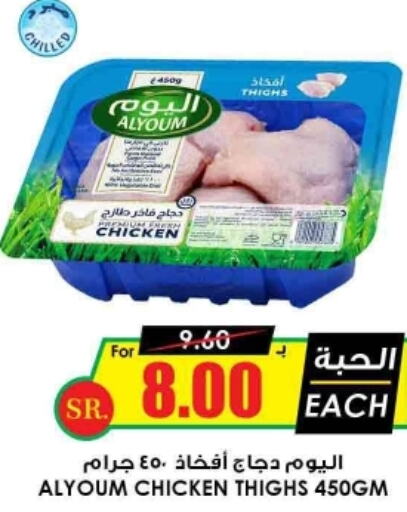 AL YOUM Chicken Thighs  in أسواق النخبة in مملكة العربية السعودية, السعودية, سعودية - بريدة