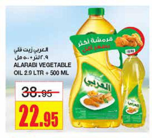 Alarabi Vegetable Oil  in Al Sadhan Stores in KSA, Saudi Arabia, Saudi - Riyadh