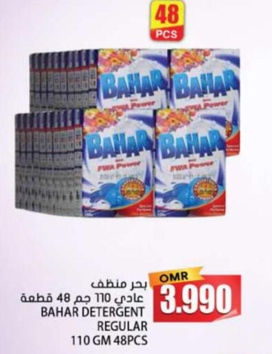 BAHAR Detergent  in جراند هايبر ماركت in عُمان - نِزْوَى