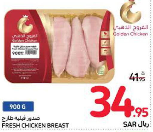  Chicken Breast  in Carrefour in KSA, Saudi Arabia, Saudi - Sakaka