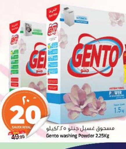 GENTO Detergent  in Al Madina Hypermarket in KSA, Saudi Arabia, Saudi - Riyadh
