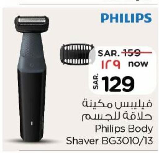 PHILIPS Remover / Trimmer / Shaver  in نستو in مملكة العربية السعودية, السعودية, سعودية - الرياض