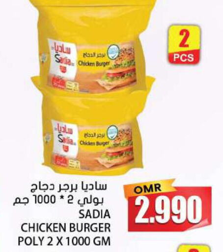 SADIA Chicken Burger  in جراند هايبر ماركت in عُمان - صلالة