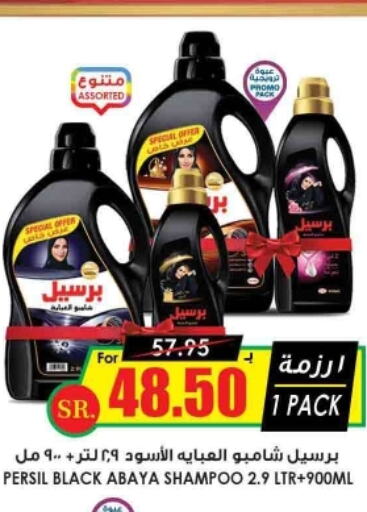 PERSIL Abaya Shampoo  in Prime Supermarket in KSA, Saudi Arabia, Saudi - Hail