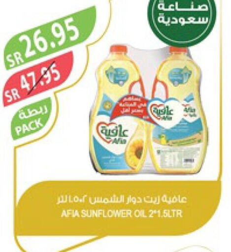 AFIA Sunflower Oil  in Farm  in KSA, Saudi Arabia, Saudi - Jeddah