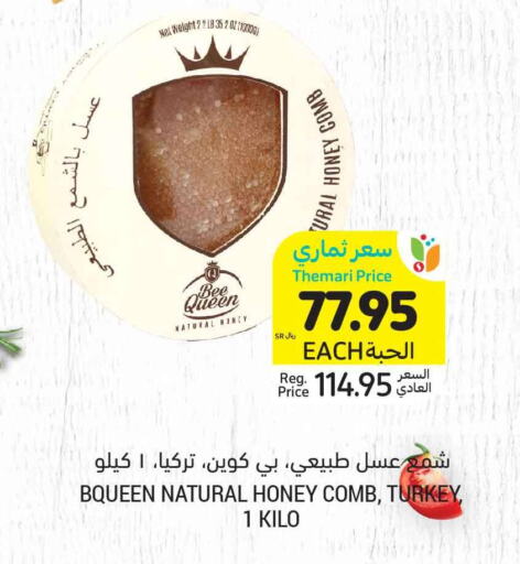  Honey  in Tamimi Market in KSA, Saudi Arabia, Saudi - Jubail