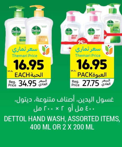 DETTOL   in Tamimi Market in KSA, Saudi Arabia, Saudi - Ar Rass