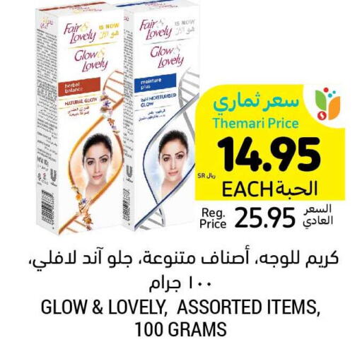 FAIR & LOVELY Face cream  in Tamimi Market in KSA, Saudi Arabia, Saudi - Medina
