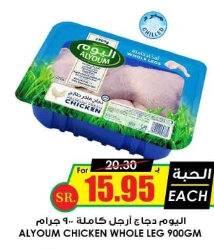 AL YOUM Chicken Legs  in أسواق النخبة in مملكة العربية السعودية, السعودية, سعودية - بريدة