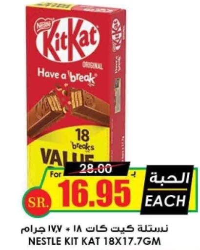 KITKAT   in Prime Supermarket in KSA, Saudi Arabia, Saudi - Al Duwadimi