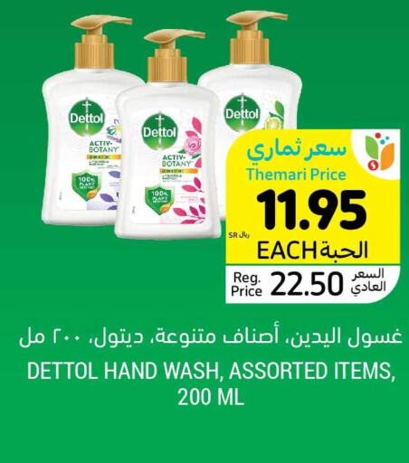 DETTOL   in Tamimi Market in KSA, Saudi Arabia, Saudi - Hafar Al Batin