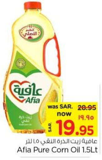 AFIA Corn Oil  in نستو in مملكة العربية السعودية, السعودية, سعودية - المنطقة الشرقية