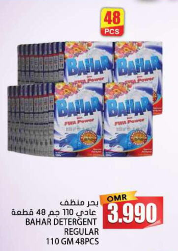 BAHAR Detergent  in جراند هايبر ماركت in عُمان - عِبْرِي