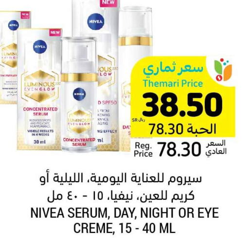 Nivea Face cream  in أسواق التميمي in مملكة العربية السعودية, السعودية, سعودية - المدينة المنورة