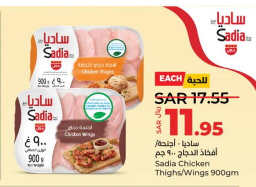 SADIA Chicken Thighs  in LULU Hypermarket in KSA, Saudi Arabia, Saudi - Riyadh