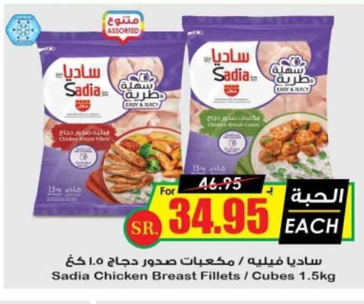 SADIA Chicken Cubes  in Prime Supermarket in KSA, Saudi Arabia, Saudi - Jazan