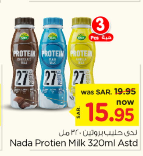 NADA Protein Milk  in نستو in مملكة العربية السعودية, السعودية, سعودية - بريدة