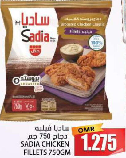 SADIA Chicken Fillet  in جراند هايبر ماركت in عُمان - نِزْوَى
