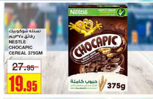 NESTLE Cereals  in أسواق السدحان in مملكة العربية السعودية, السعودية, سعودية - الرياض