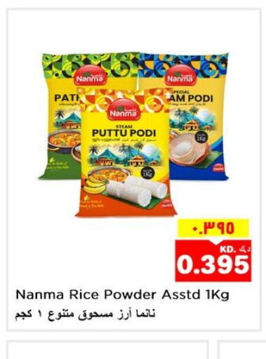 NANMA Rice Powder / Pathiri Podi  in نستو هايبر ماركت in الكويت - محافظة الأحمدي