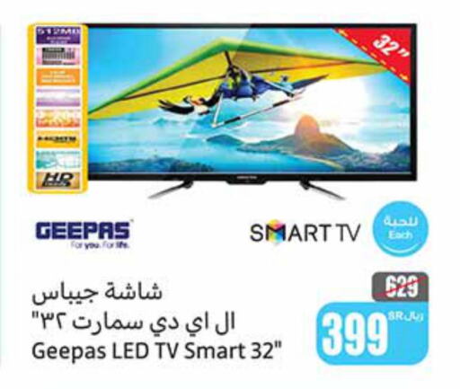 GEEPAS Smart TV  in أسواق عبد الله العثيم in مملكة العربية السعودية, السعودية, سعودية - الرياض