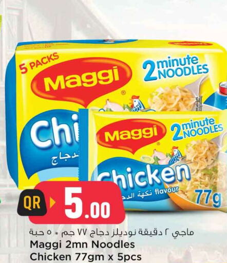 MAGGI Noodles  in سفاري هايبر ماركت in قطر - الشمال