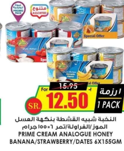 PRIME Analogue Cream  in Prime Supermarket in KSA, Saudi Arabia, Saudi - Al Hasa