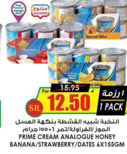 PRIME Analogue Cream  in Prime Supermarket in KSA, Saudi Arabia, Saudi - Ar Rass