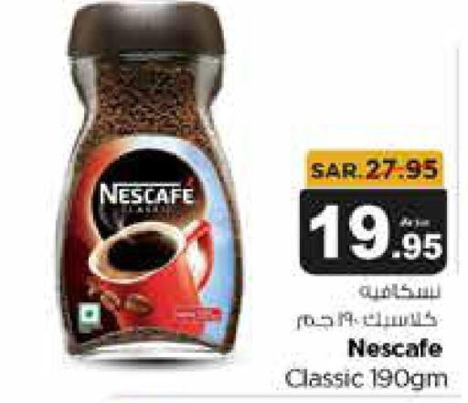 NESCAFE Coffee  in Budget Food in KSA, Saudi Arabia, Saudi - Riyadh