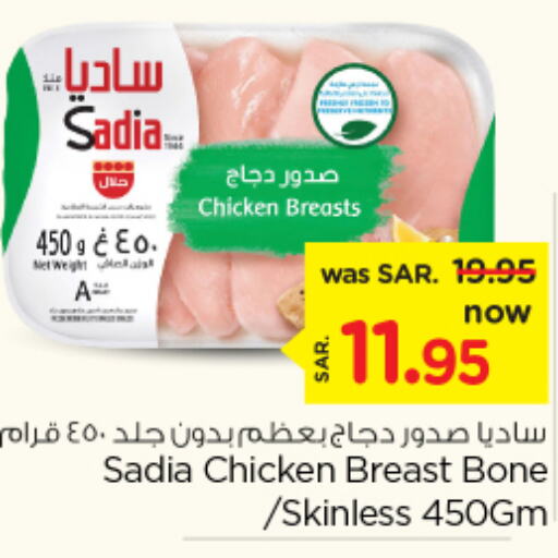 SADIA Chicken Breast  in نستو in مملكة العربية السعودية, السعودية, سعودية - الرياض