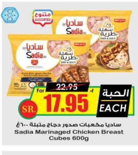 SADIA Chicken Cubes  in Prime Supermarket in KSA, Saudi Arabia, Saudi - Jazan