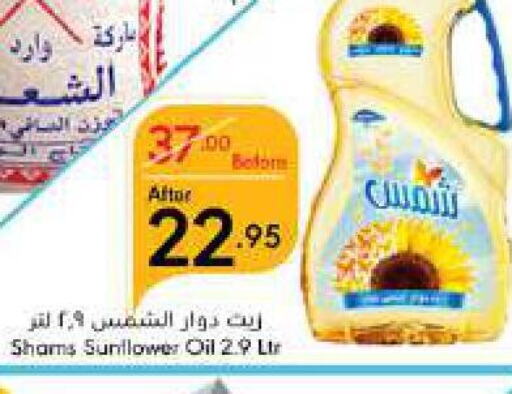 SHAMS Sunflower Oil  in مانويل ماركت in مملكة العربية السعودية, السعودية, سعودية - جدة