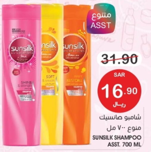 SUNSILK Shampoo / Conditioner  in Mazaya in KSA, Saudi Arabia, Saudi - Qatif