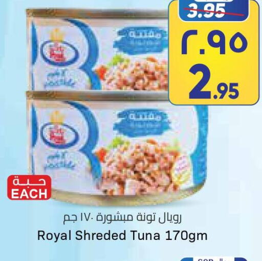  Tuna - Canned  in ستي فلاور in مملكة العربية السعودية, السعودية, سعودية - الجبيل‎