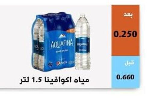 AQUAFINA   in جمعية أبو فطيرة التعاونية in الكويت - مدينة الكويت