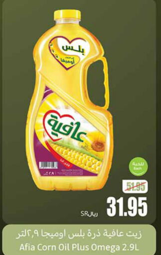 AFIA Corn Oil  in أسواق عبد الله العثيم in مملكة العربية السعودية, السعودية, سعودية - الأحساء‎