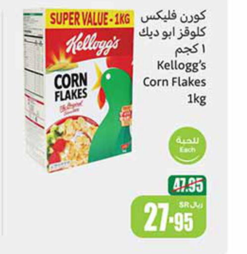 KELLOGGS Corn Flakes  in Othaim Markets in KSA, Saudi Arabia, Saudi - Jubail